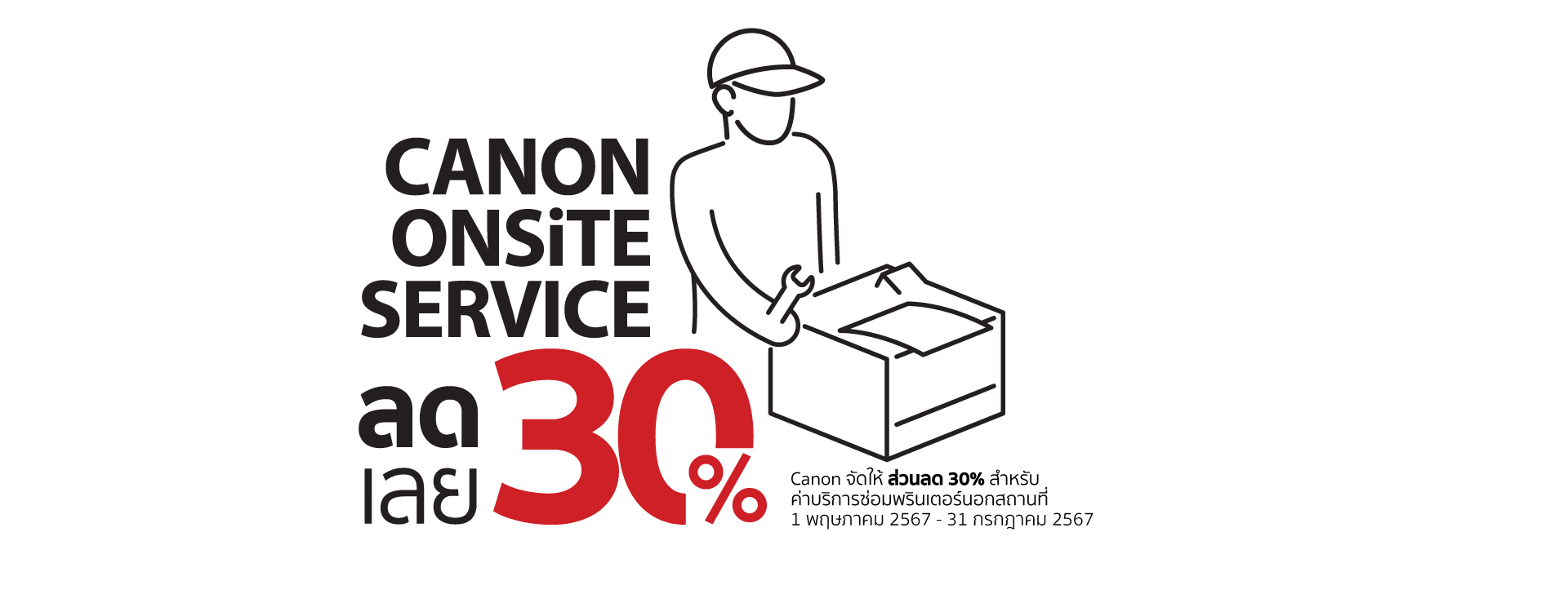 Canon-onsite-service-discount-30-percent-TH.jpg