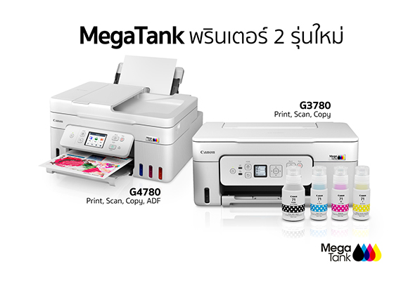 แคนนอน เปิดตัวเครื่องพิมพ์ MegaTank ใหม่ 2 รุ่น ขยายไลน์อัปเครื่องพิมพ์แทงก์แท้เติมหมึกได้  ตอบโจทย์ธุรกิจขนาดเล็กที่ต้องการพิมพ์เอกสารปริมาณมาก